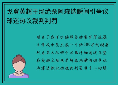 戈登英超主场绝杀阿森纳瞬间引争议球迷热议裁判判罚